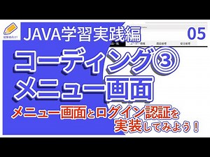 【Java入門/実践編】05.Visual Studio Codeでメニュー画面(初期画面の表示、Spring Securityを使ったログイン認証)を実装！