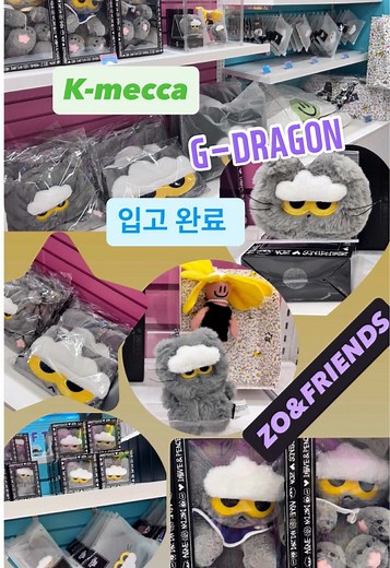 올겨울, G-DRAGON X ZO&FRIENDS ZOA 컬렉션이 매장에 도착했어요 ❄️ 편하게 구경하러 오셔도 좋아요 😊 ✔️ ZO&FRIENDS ZOA Reusable Bag ✔️ ZO&FRIENDS ZOA Robe ✔️ ZO&FRIENDS ZOA Mini Plush Keyring ✔️ ZO&FRIENDS ZOA Roll Sticker ✔️ ZO&FRIENDS ZOA Medium Plush ✔️ ZO&FRIENDS ZOA Multi Pouch ✔️ ZO&FRIENDS ZOA Passport Case ✔️ ZO&FRIENDS ZOA Blanket ✔️ ZO&FRIENDS ZOA Cushion ✔️ ZO&FRIENDS ZOA Hat ✔️ ZO&FRIENDS ZOA Scarf ✔️ ZO&FRIENDS ZOA Travel Folding Bag ✔️ ZO&FRIENDS ZOA Multi Cover ✔️ ZO&FRIENDS ZOA A&NE Plush Keyring 어떤 제품이 가장 마음에
