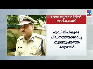 എഡിജിപി സുധേഷ് കുമാറിന്‍റെ വീട്ടില്‍ പൊലീസുകാര്‍ക്ക് അടിമപ്പണിയെന്ന് വെളിപ്പെടുത്തൽ​ | Kerala Police