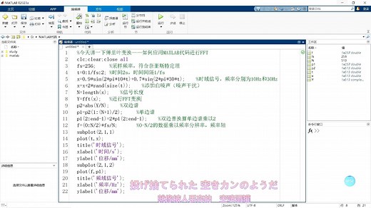 FFT变换-MATLAB代码