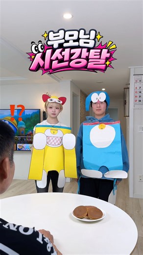도라에몽~ 아부지가 관심 좀 갖게 도와줘😭 ​⁠