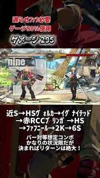 変化の時を迎えた我らがソルのコンボを考察！近Sch確認で勝ちまくりモテまくり🔥👊👊👊