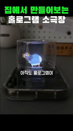 아이언맨도 울고갈 투명필름으로 홀로그램 만드는 법