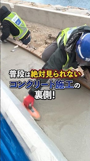 普段は絶対見られない、コンクリート施工の裏側！【岡山のゼネコン！荒木組】