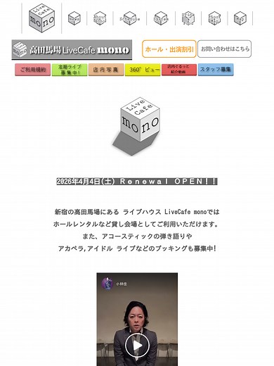 ライブハウス,ホールレンタル,カフェ | 高田馬場 livecafe mono