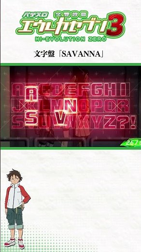 【パチスロ交響詩篇エウレカセブン3 HI-EVOLUTION ZERO】文字盤「SAVANNA」