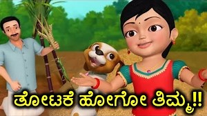 Thotake hogu timma lyrics ( ಕನ್ನಡ ) - Anuradha bhat - Super cine lyrics - Super Cine Lyrics