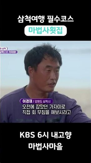 방금 잡은 가자미가 회무침 되는 과정 #shorts #삼척맛집 #삼척여행
