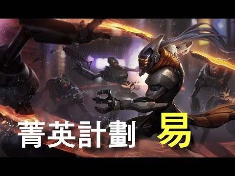 【造型SKIN】菁英計劃 易大師 Project yi - League of Legends Skin Spotlight