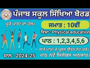 pseb class 10 physical education lesson 1 to 6 question answer 2024