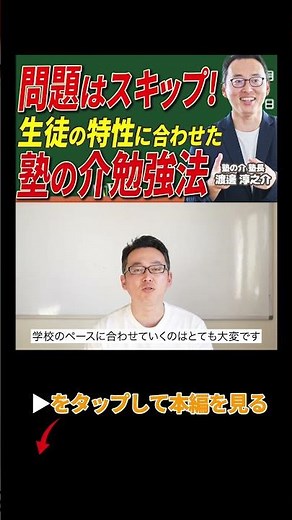 勉強の遅れを取り戻す！スキップ学習法 #中学生勉強法 #高校受験 #塾