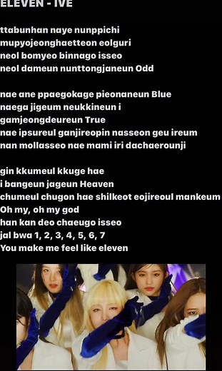 Eleven - IVE Lyrics