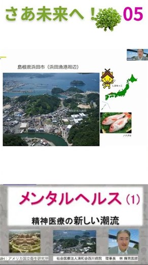 自然豊かな島根県浜田市 清和会西川病院[精神医療の新しい潮流5]