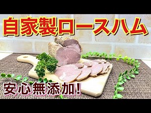 Here's how to make homemade roast ham! It's cost-effective, additive-free, and safe to eat. If yo...