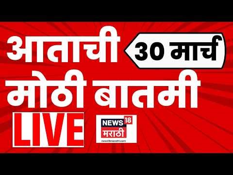 Marathi BIG Breaking LIVE: मोठ्या बातम्यांचा LIVE आढावा | Headlines Today | Ashok Kharat Latest News