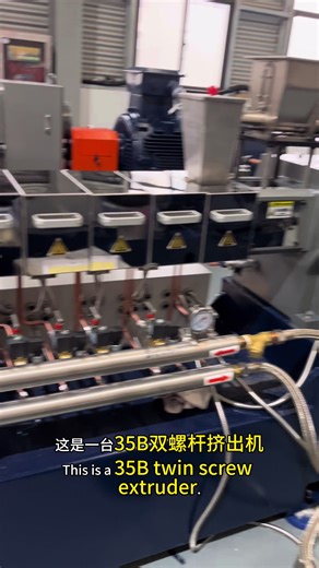 35 Co-rotating Twin Screw Extruder, L/D 44:1. Modular screw design, multi-stage venting. Ideal for high-filling, blending modification & reactive extrusion, with uniform plasticization and stable output. #twinscrewextruder #granulator #plastic #extruder