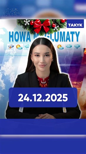#TAKYK #turkmenistan #ashgabat #Howa maglumaty: 24.12.2025 24-nji dekabrda Türkmenistanyň esasy böleginde sowuk we bulutly howanyň bolmagyna garaşylýar. Aşgabat we Arkadag şäherlerinde şeýle-de welaýatlarda howanyň temperaturasy ortaça gijesine 2 gradus, gündizine 11 gradus bolar.