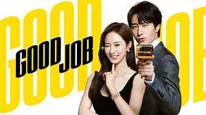 GOOD JOB 第4集- 立即下載APP觀看！