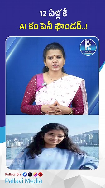 12 ఏళ్లకే AI కంపెనీ ఫౌండర్! | 12-Year-Old Builds an AI Company | Incredible Story
