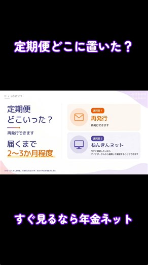 ねんきん定期便、なくしたらどうする？ #年金 #ねんきん定期便 #ねんきんネット