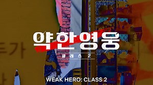Weak Hero Class 2 ending explained: Inside the climactic final battle and Si-eun’s growth