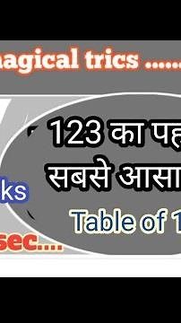 table of 123, Easy tricks, // 123 का पहाडा लिखो आसानी से, जादुई Trick🔥🔥