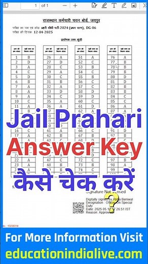 Jail Prahari Answer Key 2025 Kaise Dekhe ? How To Check Jail Prahari Answer Key 2025