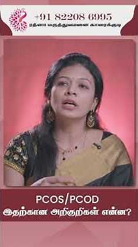 ⚠️ PCOS / PCOD Symptoms in Tamil | பெண்கள் தெரிந்துகொள்ள வேண்டியது 🌸
