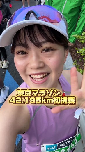 東京マラソン2026🗼 フルマラソン初挑戦！！ たくさんの応援ありがとうございました☺️ 途中辛くて何度も何度も心が折れそうになりましたが、笑顔で完走することができました！ 本当にありがとうございました！！ #東京マラソン #東京マラソン2026 #tokyomarathon #マラソン女子 #ランニング女子