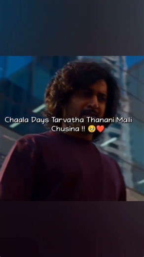 Chala days tarvatha thananu chusa🥹😍😓 #days #girl #love #breakup #missing #someone #failure #memories