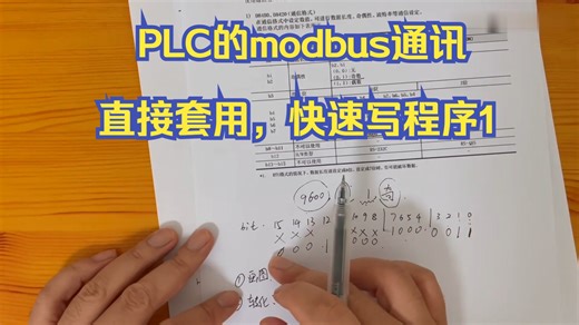 PLC的modbus通讯，实战干货，直接套用，快速写程序（一）
