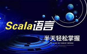 最适合小白入门的Scala语言教程，半天带你掌握大数据技术之Scala入门到精通 错过必后悔！