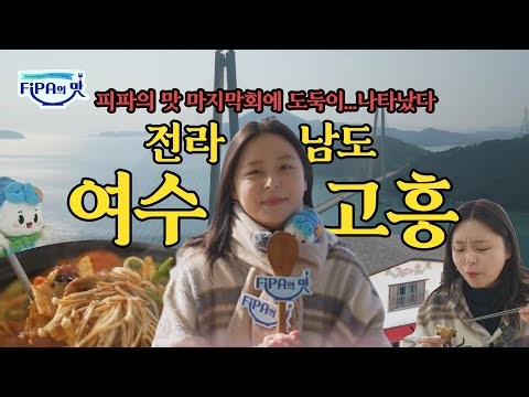 문어가...! 간장게장이...! 당장 경찰 불러주세요👮🚨 역대급 고흥 출장 맛집 공개🤫 #정다운식당 #전남고흥 #전남여수 #피파의맛 #돌문어불고기 #돌게장