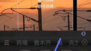 去地图上找一找那些你不熟悉的火车站和铁路线吧！