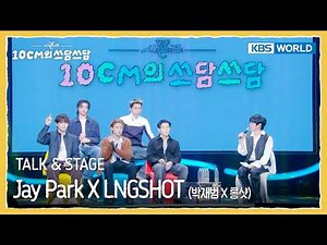 [ENG] Jay Park X LNGSHOT 박재범 X 롱샷 TALK & STAGE (The Seasons) | KBS WORLD TV 260206