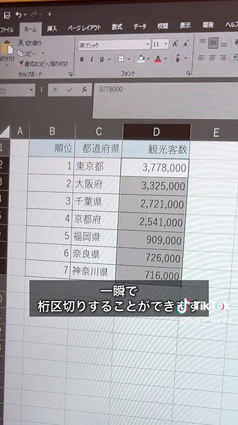 Excelを使った爆速仕事術で時短効果
