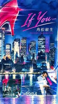 If You... ｰ 角松敏生