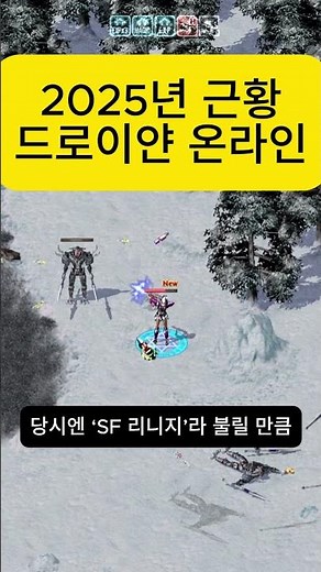 The game called SF Lineage of the 2000s, Droyan Online #OnlineGame #Droyan #DroyanOnline