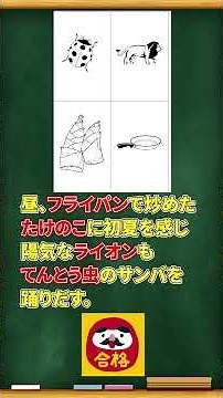 75歳以上 高齢者講習 認知機能検査イラストパターンA イメージ記憶法