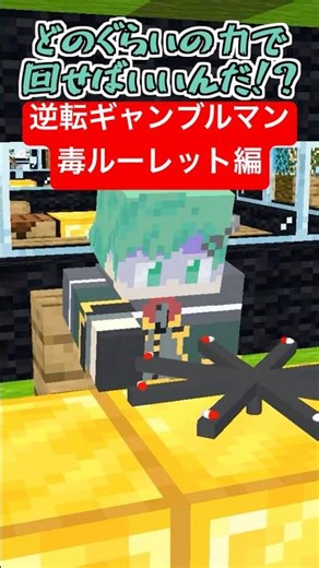 逆転ギャンブルマン～毒ルーレット編～【ゴールデンカムイ】【マイクラアニメ】【マインクラフト】
