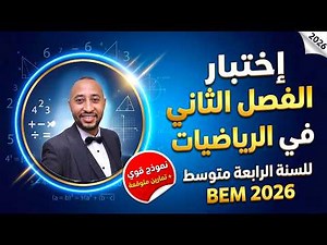 Fourth Intermediate || Second Term Math Test 👈 Part 1 🔍 Comprehensive Review
