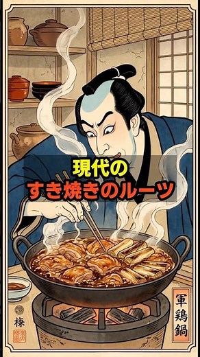 The roots of modern sukiyaki! The ultimate chicken dish that captivated Edoites: "Shamo Nabe" #sh...