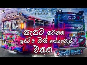 Bus nonstop Sinhala || Bus dj nonstop 2023 || Bus dj songs || Dance Nonstop Sinhala || Bus dj 2023
