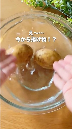 揚げずに作れる🍟！？#フライドポテト #ポテト #新じゃが #簡単レシピ #こどもごはん #トースター #揚げない