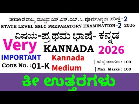 Sslc first language kannada preparatory question paper with answers 2026 preparatory- 2 2026 SSLC