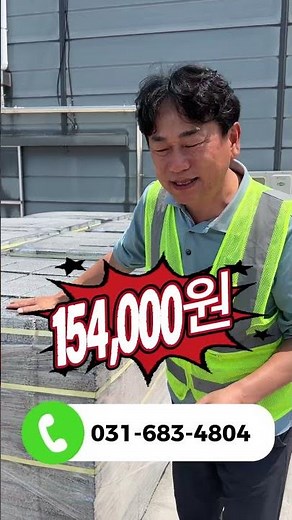 This is the one for the parking lot! 1 pallet of 200*200*80T for 154,000 won?!
