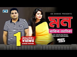 Mon | মন | Rakib Musabbir | Anika | Ziad | Pomi | Shukh Pakhi | Official Music Video | Bangla Song