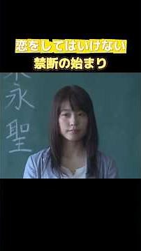 恋をしてはいけない──中学生と女教師の禁断の始まり【中学聖日記 解説】