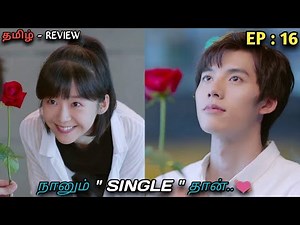 "நானும் SINGLE தான்..💓" MXT Dramas |EP:16| Tamil Explanation & Reviews
