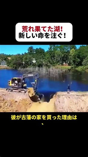 A desolate lake! Bringing new life to it! #LakeRegeneration #HeavyEquipmentWork #WaterManagement ...